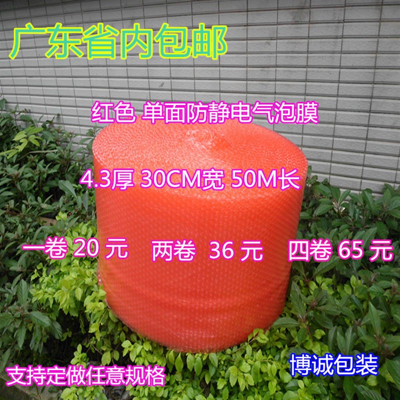 红色单面气泡膜泡泡膜4C30CM宽50M长防静电气泡膜