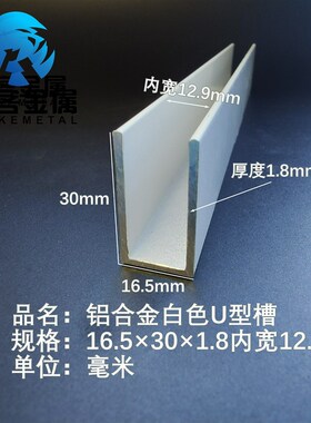 U型铝槽白色U型铝槽16.5301.8内宽12.9铝合金u形槽包边条玻璃