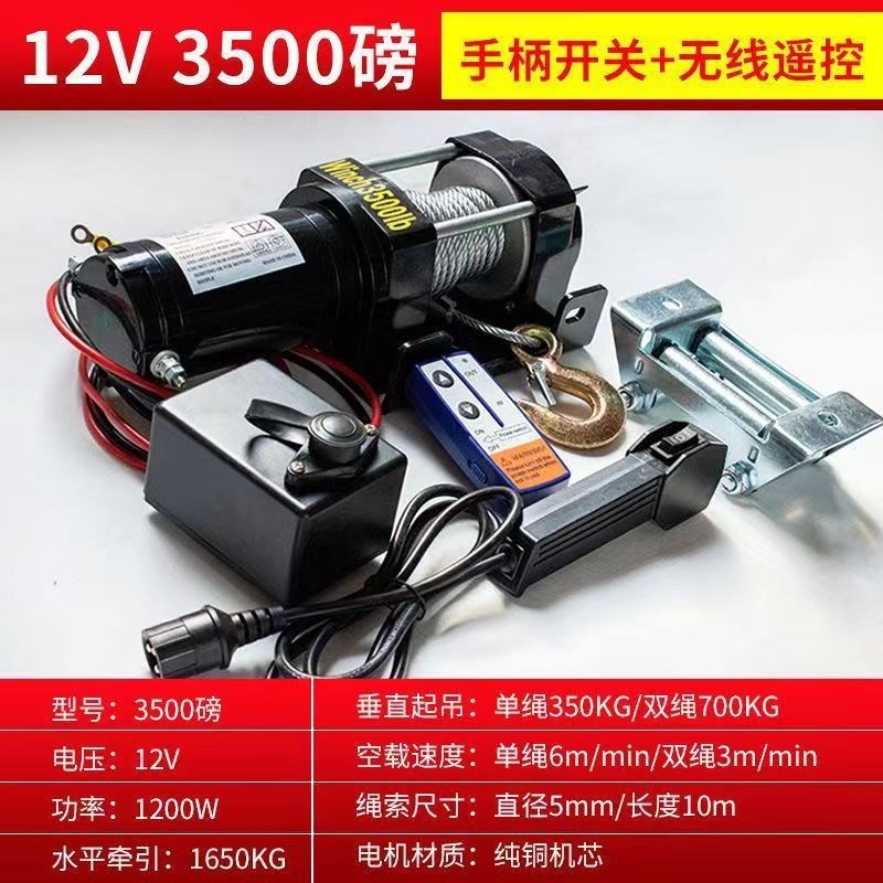 12v24v电动绞盘汽车牵引电动葫芦随车车载提升机钢丝绳吊机卷扬机