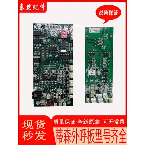 蒂森外呼显示板G-264A/F/MS3-C/S/SG/E/EH/MS5-E/G-291B/SM04VS/Y
