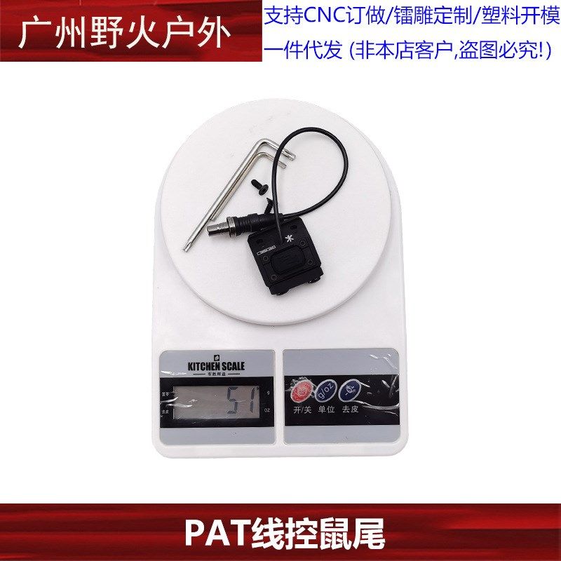 【PAT鼠尾】MOD Button手电Hot线控开关DBAL3.5/2.5/SF20mm导轨
