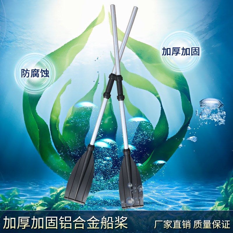 充气船橡皮艇冲锋舟用铝合金船桨划桨皮划艇漂流船桨