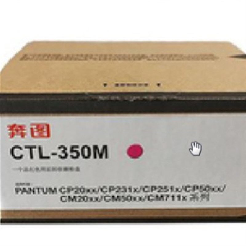 奔图原装CTL-350HK粉盒CP2510dn CM7115dn (CP2500dn/7000fdn智享