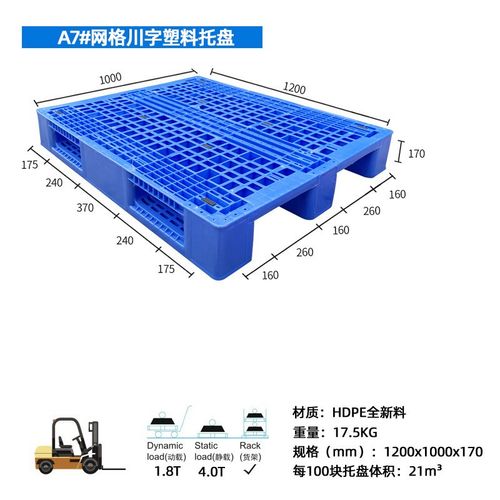 网格工业物流仓库货架加带钢管叉车栈板川字塑料卡板加厚 塑胶托