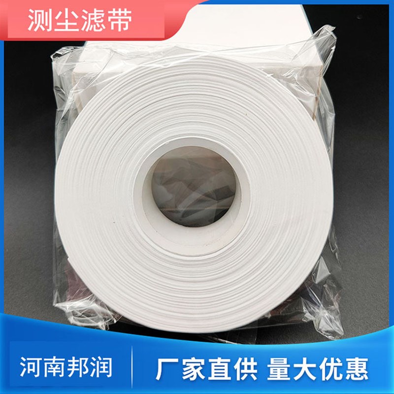 玻纤滤纸带PM10 PM2.5颗粒物纸带空气自动监测热电扬尘站监测滤膜