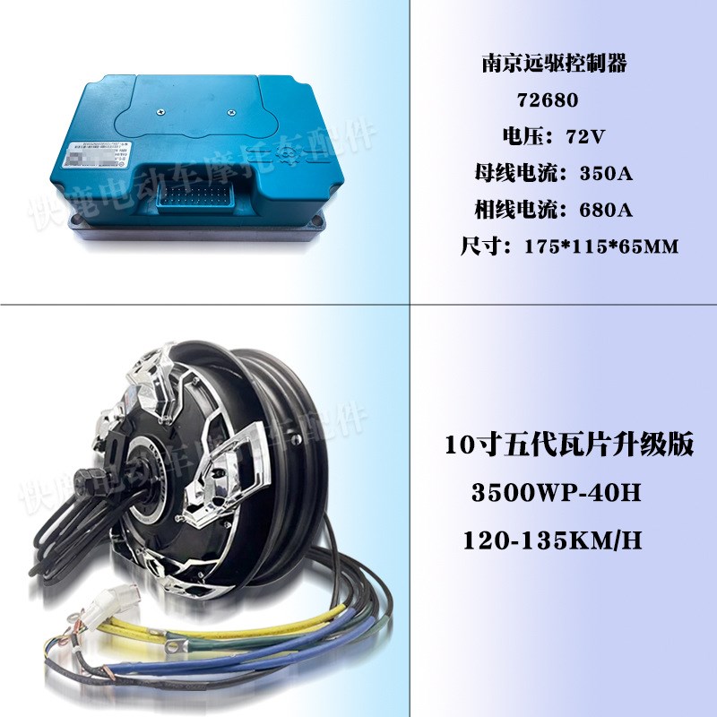 全顺10寸五代瓦片3500WP/4500/5500WP赛道竞技版高速大力轮毂电机