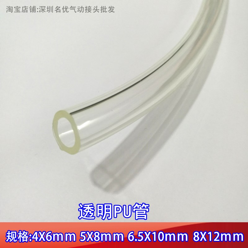 PU8*5透明气管气动软管8MM气泵4*2.5/6*4/10*6.5/12*8空压机气管