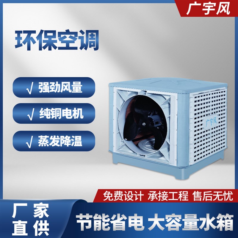 商用环保空调车间工业厂房降温蒸发式冷风机吊顶冷水机水冷空调
