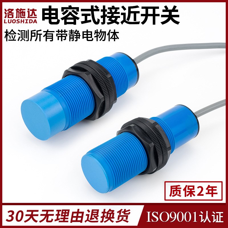 M30电容式接近开关金属非金属感应开关检测玻璃液位水开关感应器