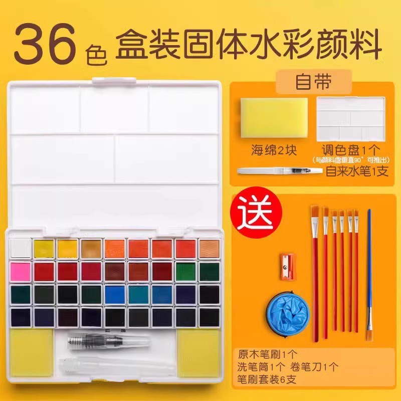 固体颜料水彩颜料套装不透明水彩全套工具美术专用36色48初学者