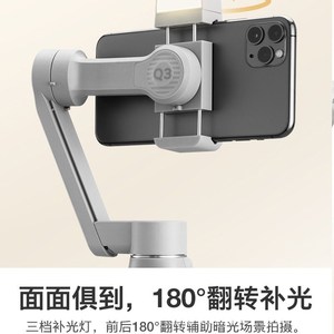 智云稳定器 zhiyun手持云台防抖SMOOTH Q3手持拍摄三轴手机稳定器