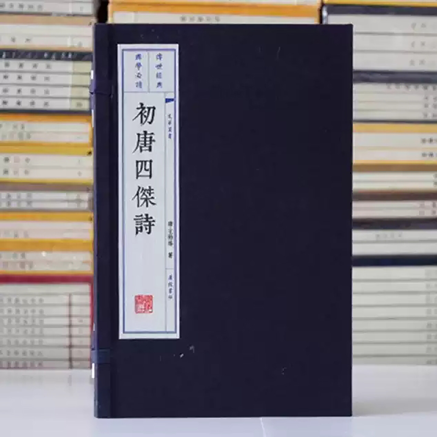 初唐四杰诗集宣纸线装书1函2册王勃杨炯卢照邻骆宾王古诗集作品唐诗鉴赏书籍中国古代诗词集广陵书社出版社
