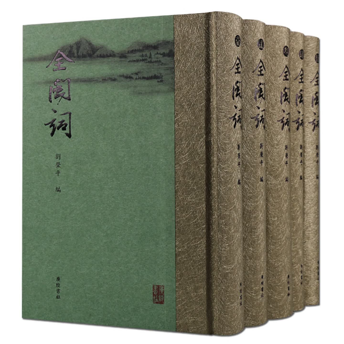 全闽词正版精装全五卷闽词研究书籍中国古代历代词集选集鉴赏书籍中国古诗词广陵书社