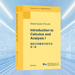 微积分和数学分析引论1卷(英文版)世界图书出版