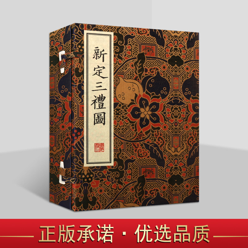 新定三礼图清刻珍本丛刊宣纸线装一函两册国学经典国学古籍清康熙间徐乾学辑刻《通志堂经解》本影印广陵书社