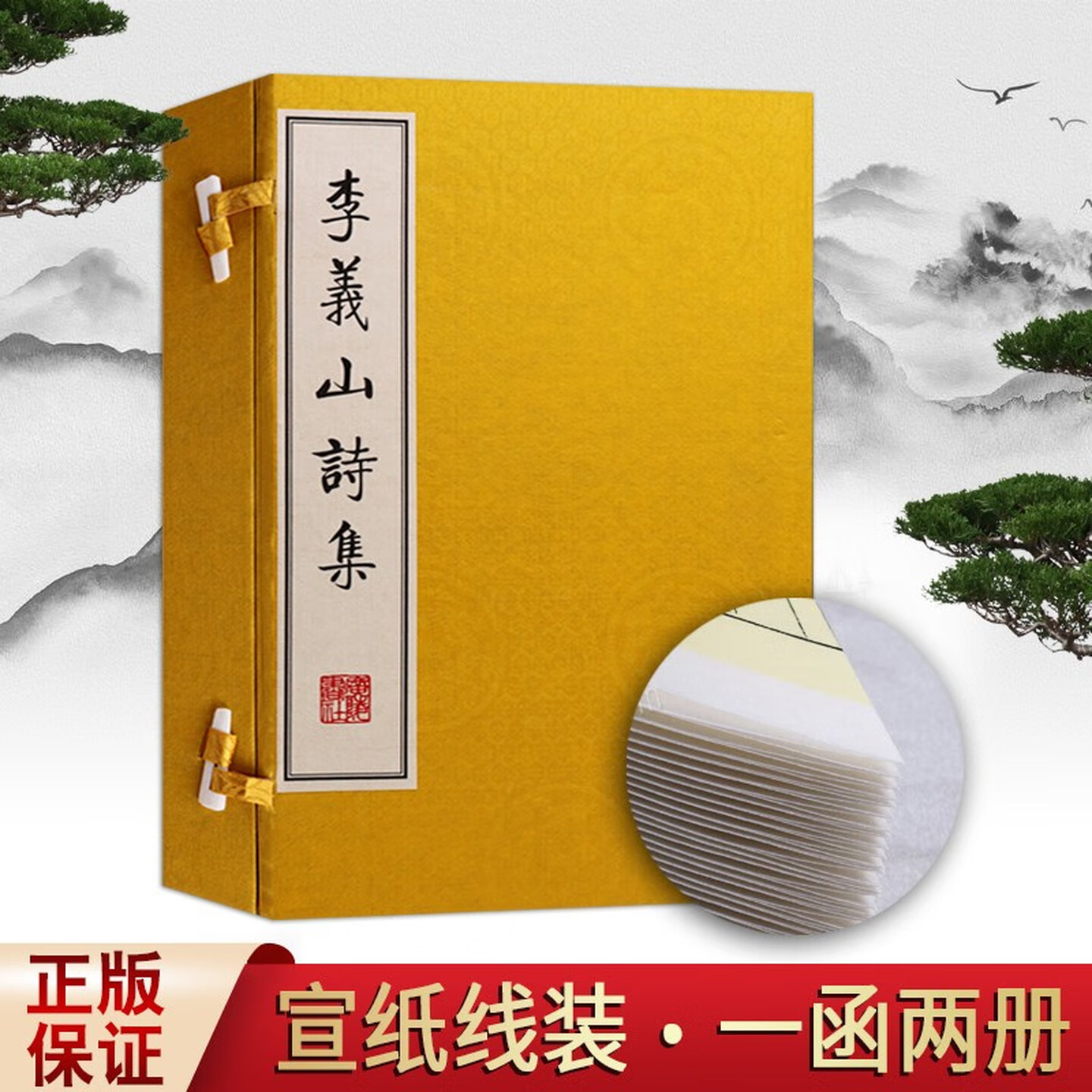 李义山诗集国学经典宣纸线装书国学古籍唐诗诗集一函2册广陵书社李商隐诗集广陵书社