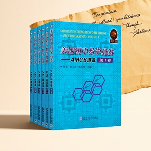 美国初中数学竞赛AMC8准备(全套6册)英文原版引进考试竞赛试题备战代数几何难题答题技巧知识练习模拟答案教学参考备考资料哈工大