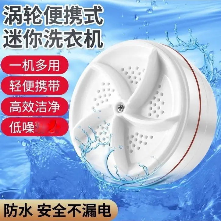 洗衣机涡轮便携式懒人神器内衣裤专用清洗机洗袜子宿舍日用套装cc