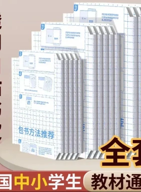 全年级学生专用自粘包高透磨砂钻石纹书皮全年级上册课练习册WJ