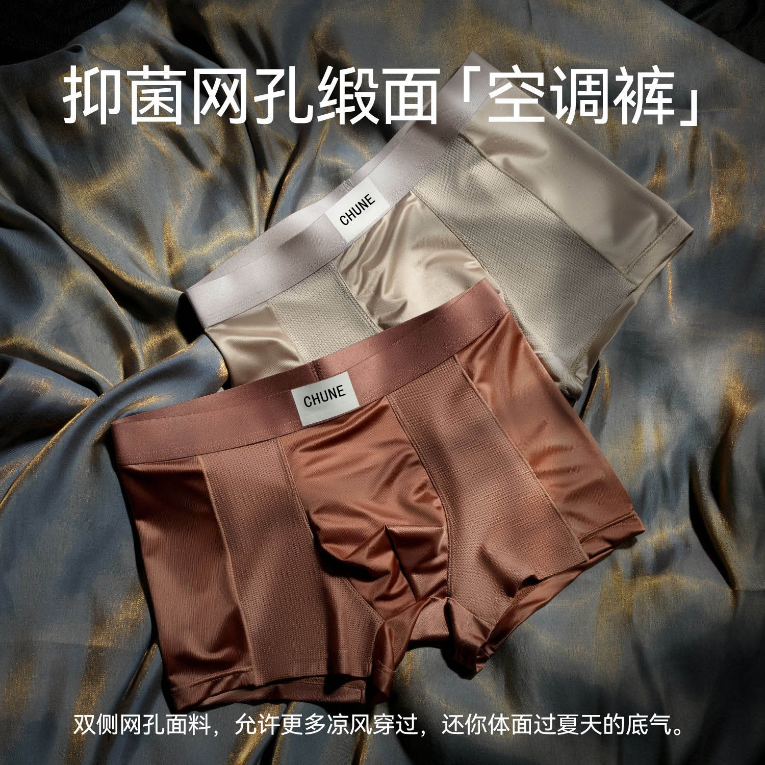 【轻奢缎面】10A抗菌男士锦纶冰丝内裤轻薄透气网眼抑菌底档WJ