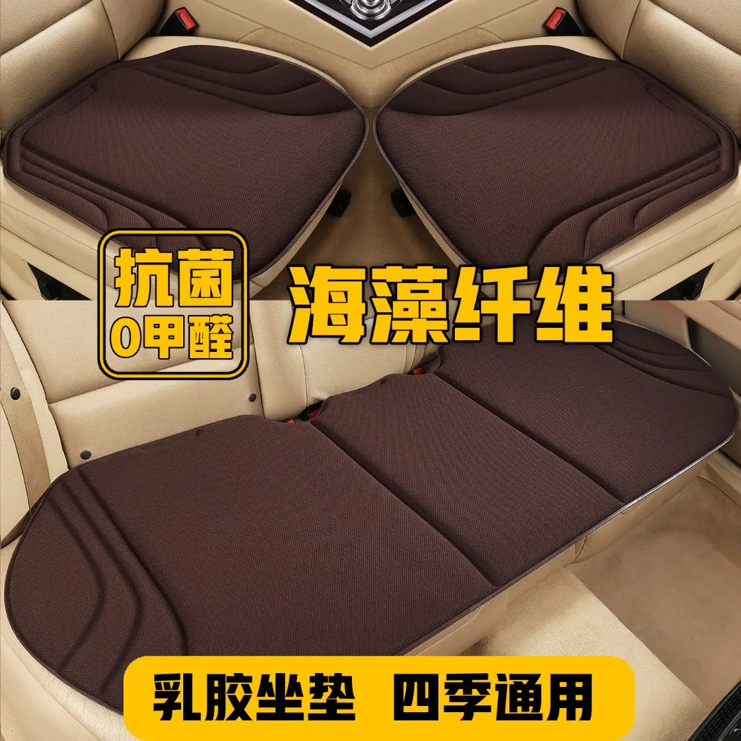 海藻纤维汽车坐垫四季通用车载乳胶座椅垫单片清爽透气三件套jy