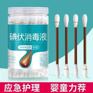 碘伏棉签棉棒一次性伤口消毒婴儿脐带棉签便携杀菌jy