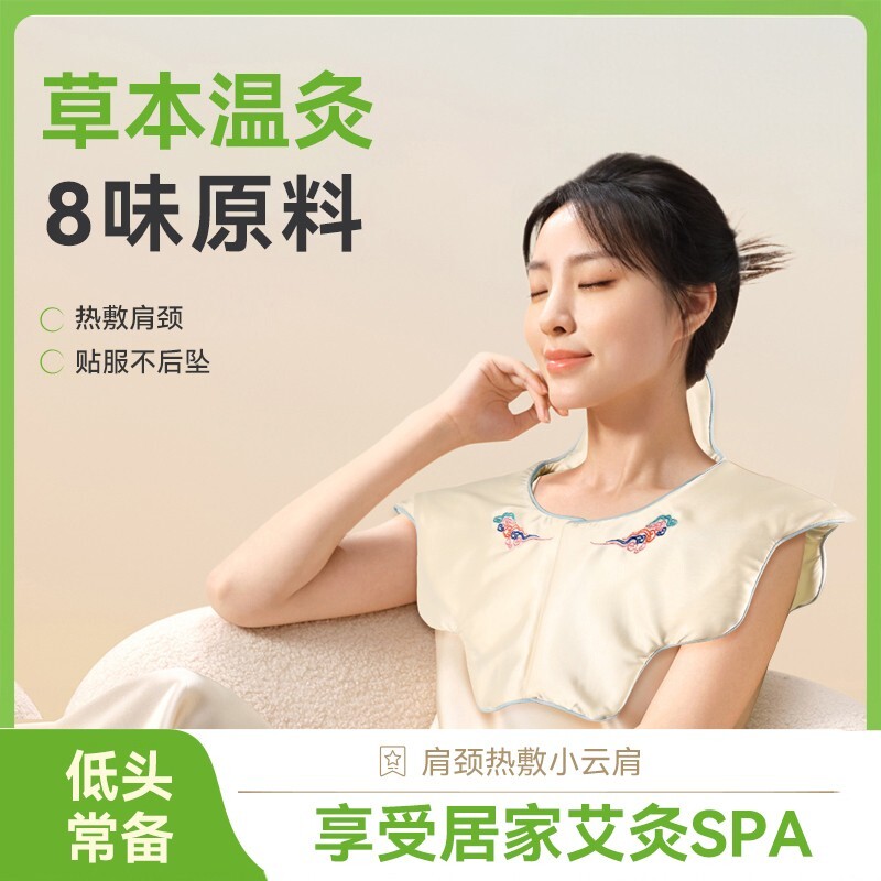 【暖灸肩颈】肩颈热敷小云肩艾灸热敷包披肩颈背胸保暖WJ