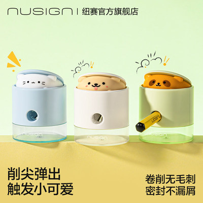 【nusign纽赛】小学生卷笔刀专用