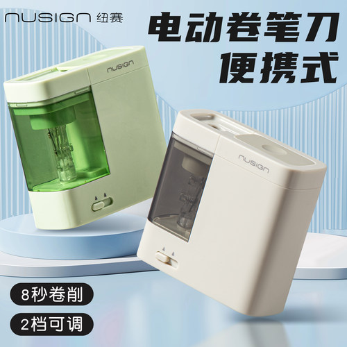 得力纽赛自动电动削笔机