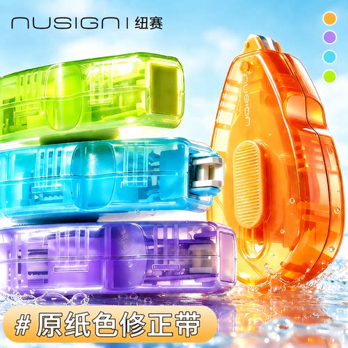 【Nusign纽赛】得力原纸色修正带