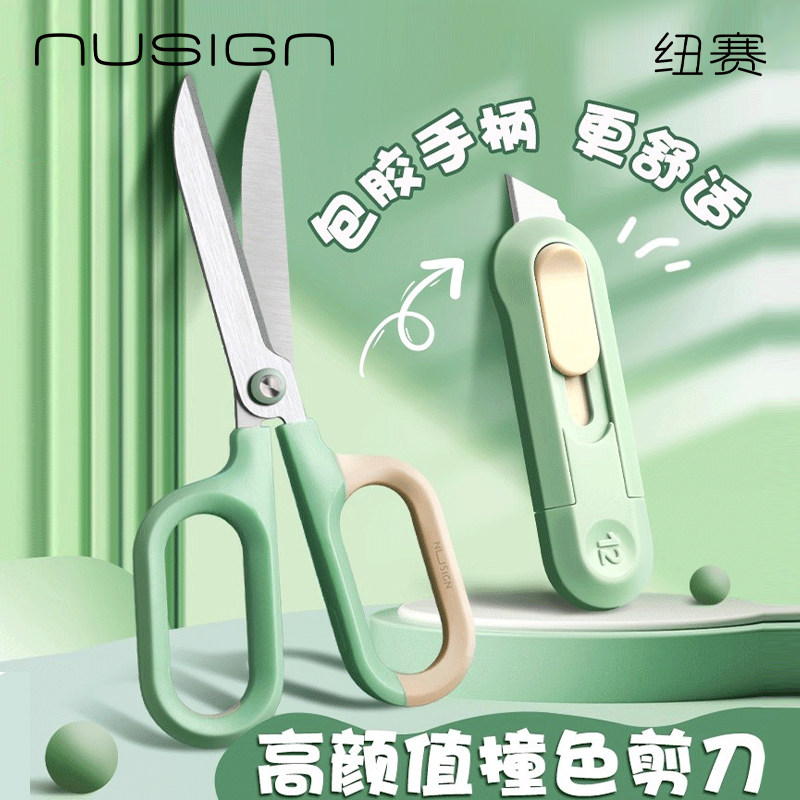 得力纽赛高颜值剪刀宿舍用