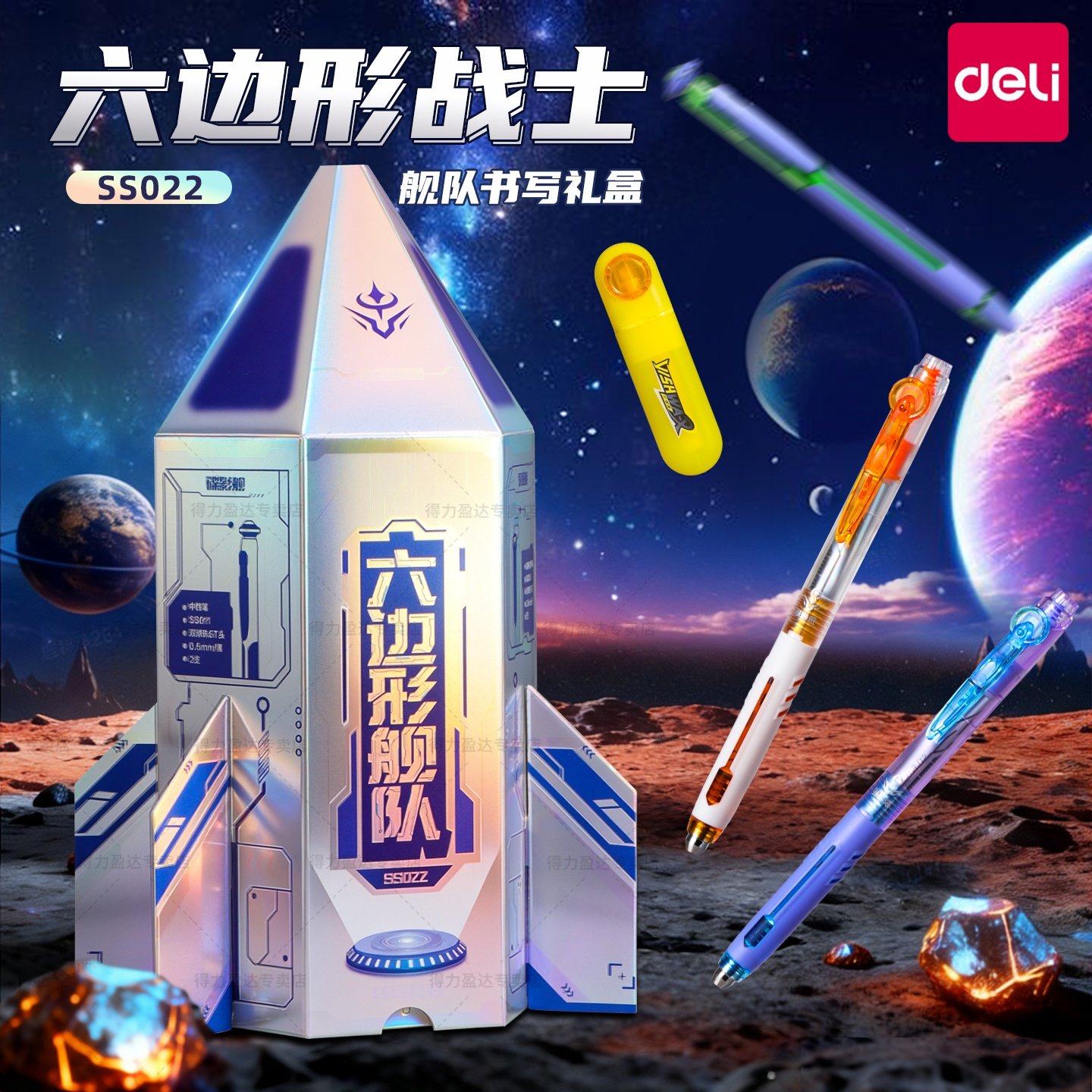 【六边形舰队】得力纽赛按动式中性笔文具套装新年礼物稀奇古怪笔男生黑科技2025年热销超火盲盒学习用品礼盒