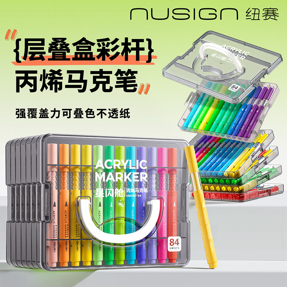 【nusign纽赛】得力直液式丙烯马克笔不透色可叠色小学生幼儿园美术专用水彩笔儿童可水洗无毒画笔2025新款