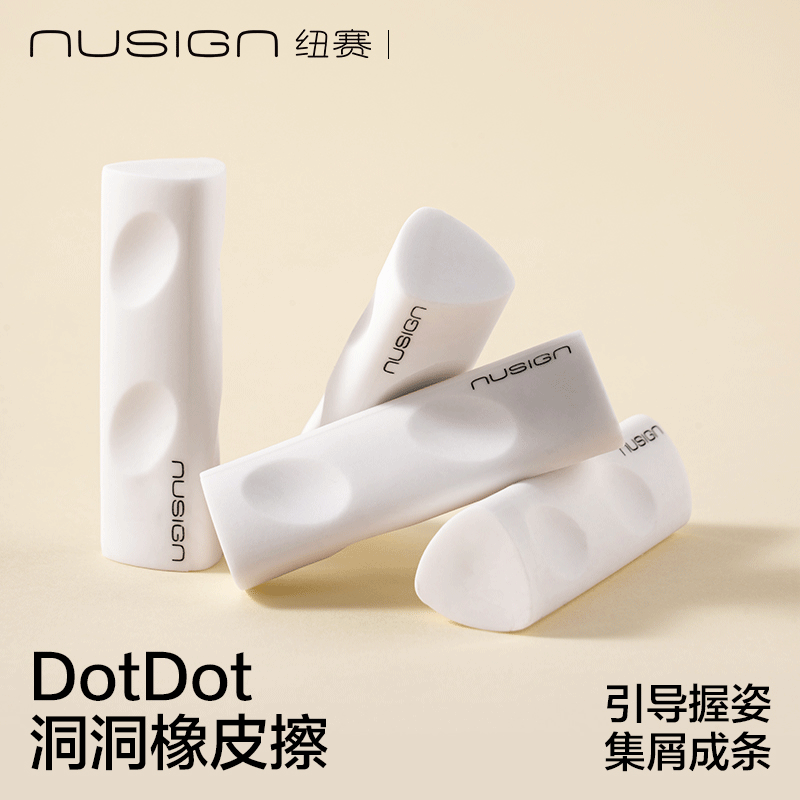 得力纽赛幼儿园儿童洞洞橡皮擦