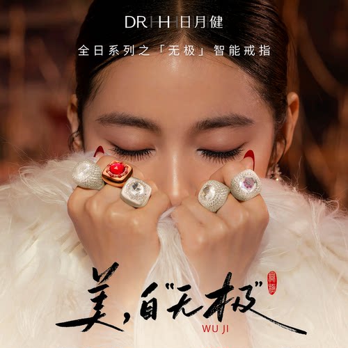 DRH日月健无极智能戒指
