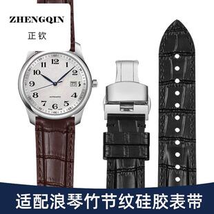 适配浪琴名匠L2L4手表带硅胶男月相康卡斯先行者竹节纹橡胶带20mm