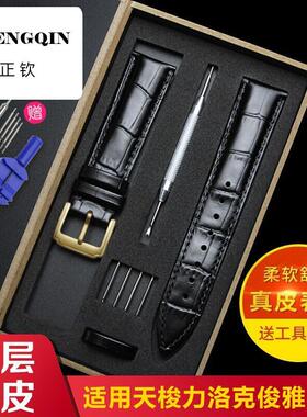 适用代用1853表带真皮手表带男 力洛克俊雅卡森T063/65/T006407B