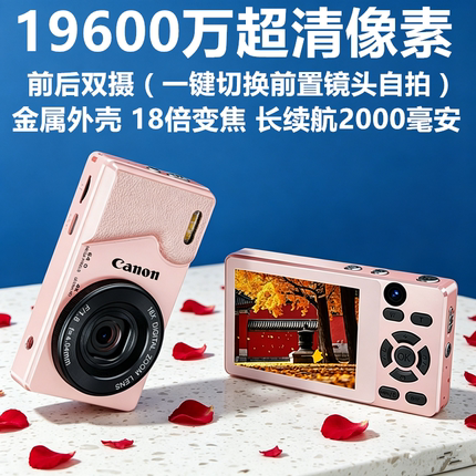 佳能超清护眼学生ccd小型18倍变焦双摄各9800w数码照相机生日礼物
