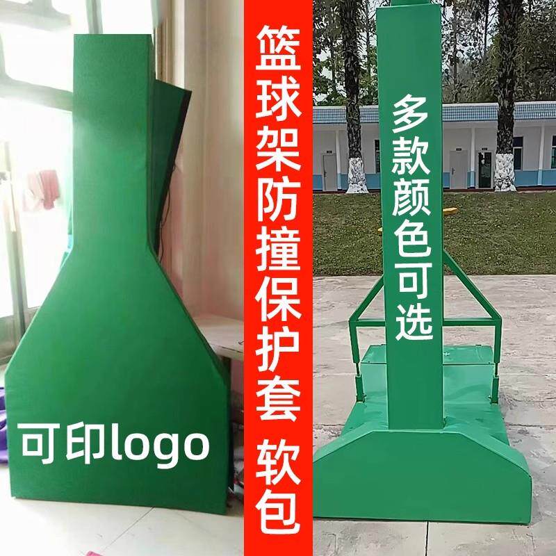 篮球架保护套全包半包海绵防撞软垫子平箱凹箱篮球架软包防护套