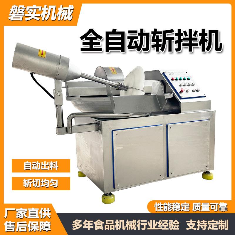 全自动不锈钢牛肉高速肉泥自动斩拌机狗粮乳化零食变频真空斩拌机