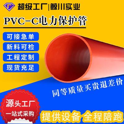 CPVC电力管现货地埋电力电缆保护套管110PVCC电缆护套管