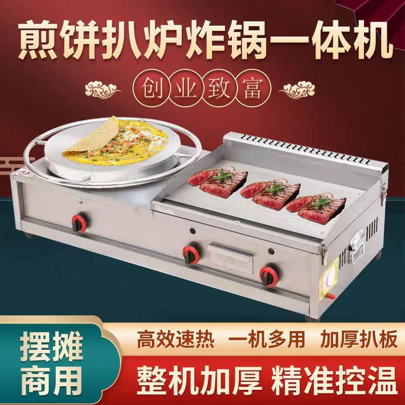 铁板煎饼All果子酱香饼瓦斯煎饼杂粮煎饼锅摆摊商用家用旋转机