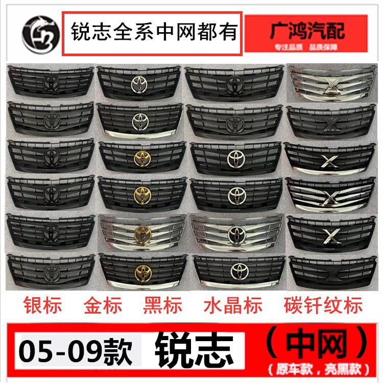 05-09款锐志X中网亮黑水晶标 碳纤维改装外观零件史博思汽车配件