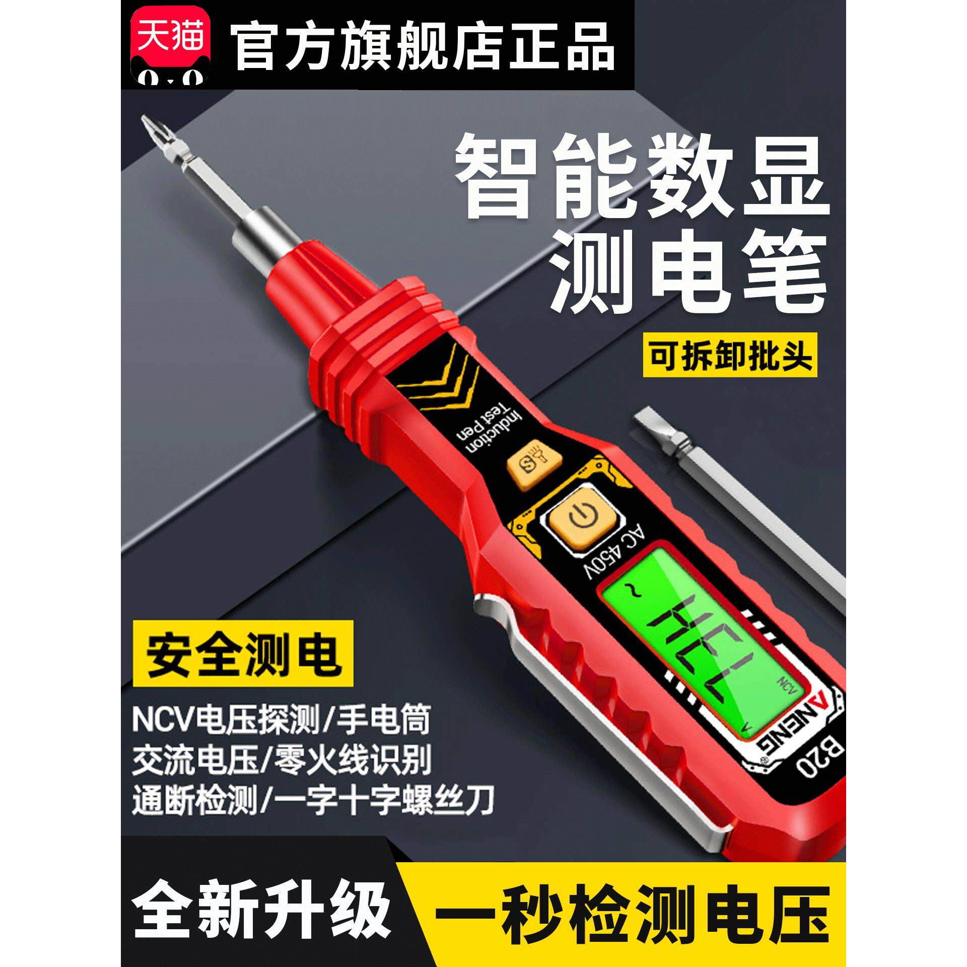 新型高精度电工测试笔多功能检测断点智能数显感应测试笔螺丝刀