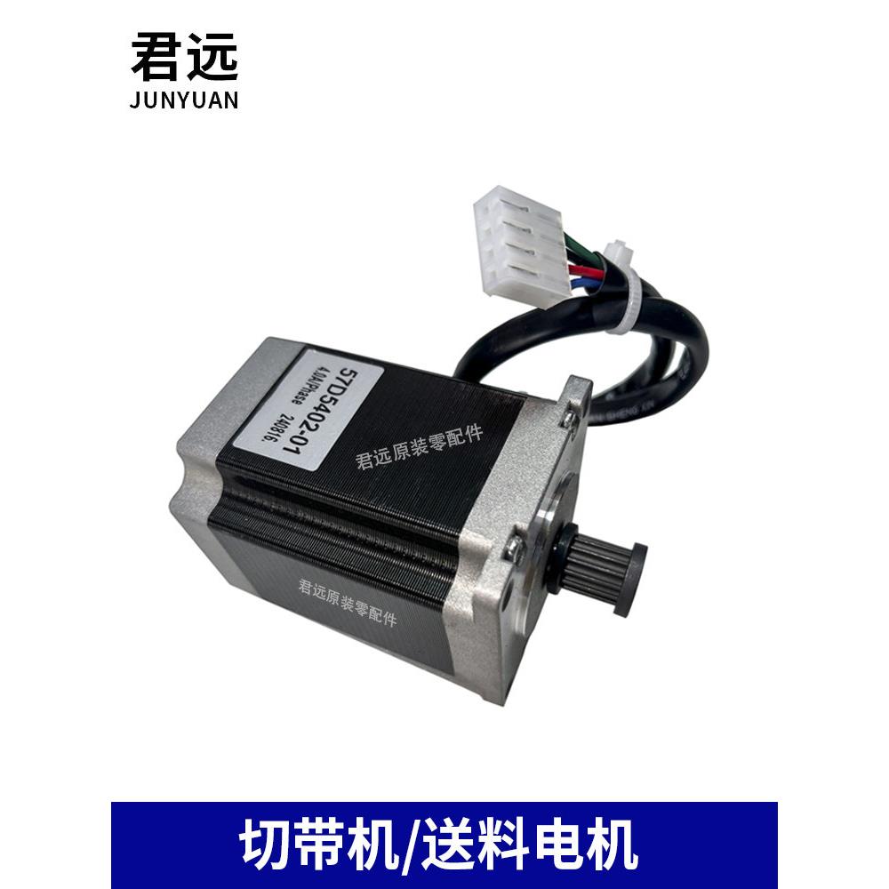 电脑冷热切带机送料机电机 988986步进电机织带魔术贴切带机配件
