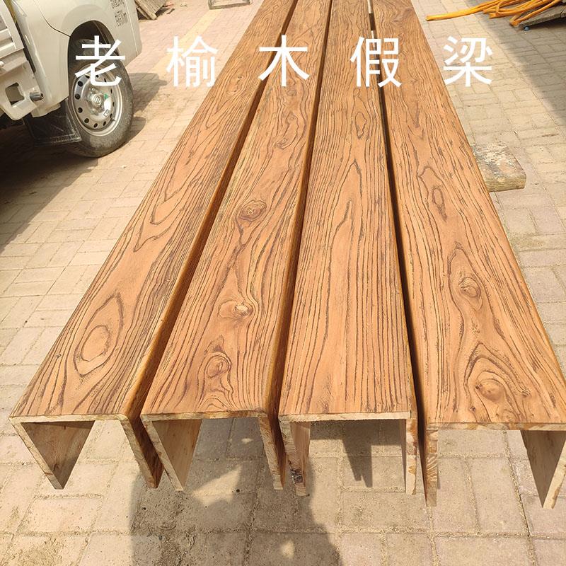 老榆木假梁实木假梁悬吊式天花板装饰榆木空心梁复古实木梁室内木