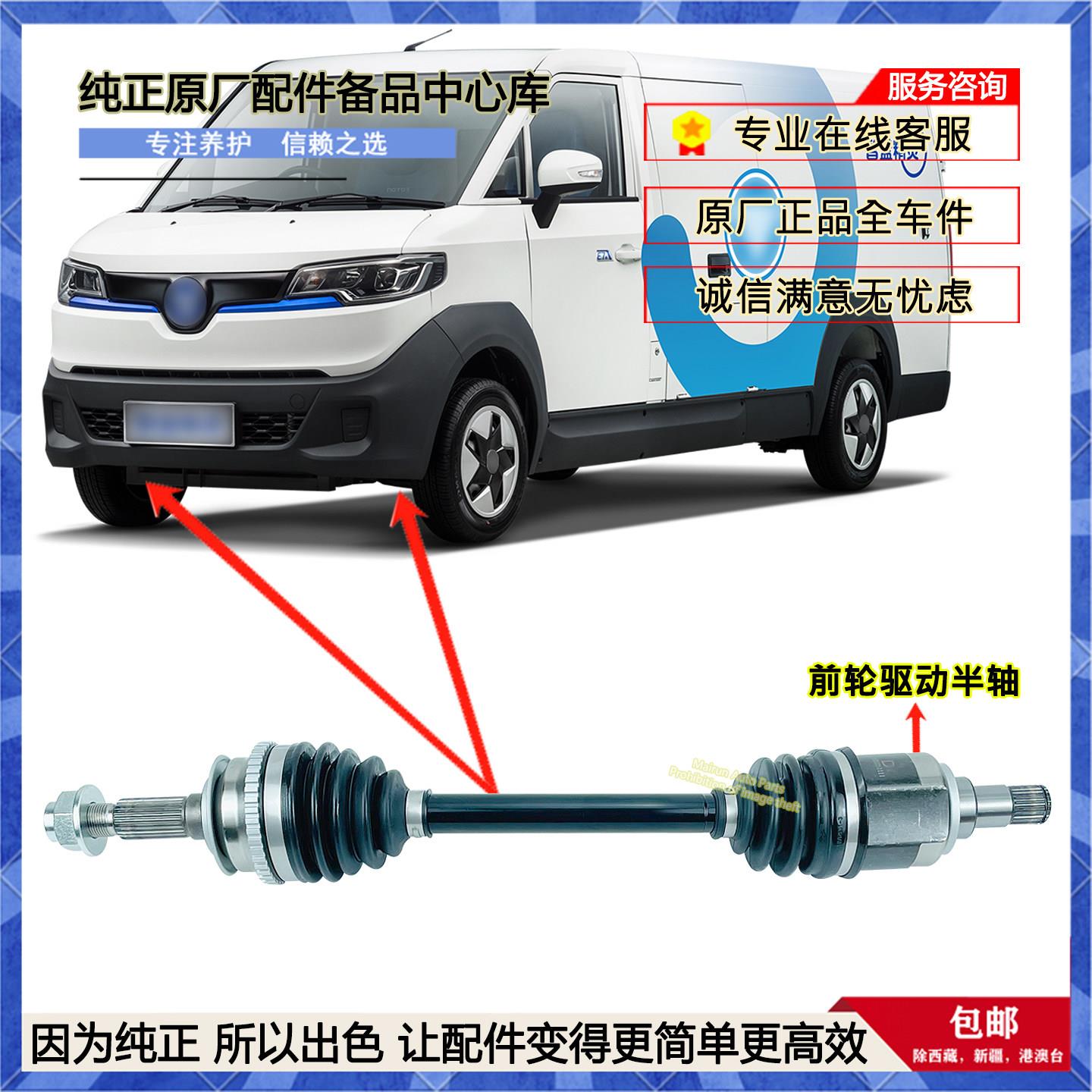 福田智蓝精灵E7E6E5半轴总成 左右前驱动半轴驱动轴传动半轴 原厂