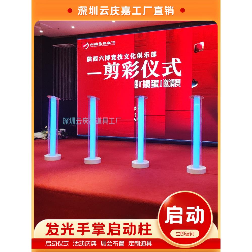开幕庆典手掌立柱发光能量柱启动仪式亚克力七彩灯光柱 香港