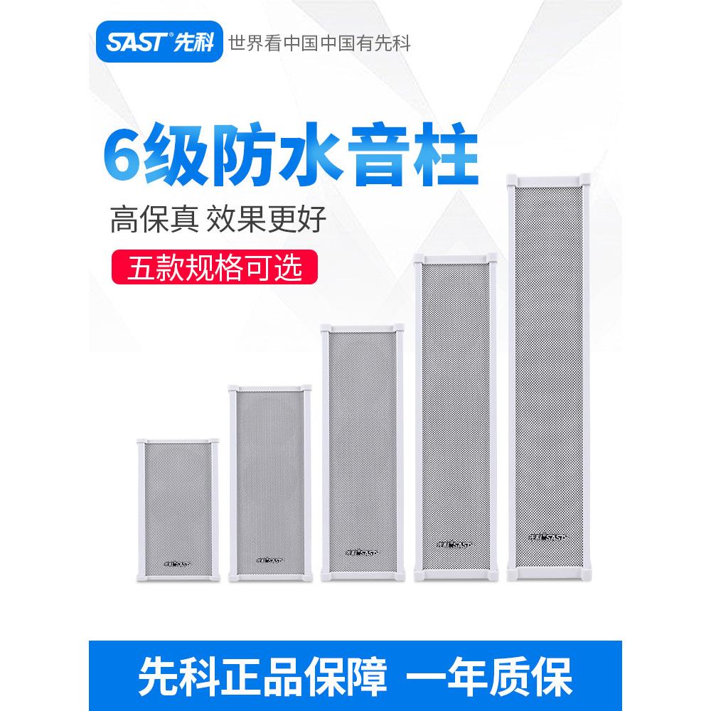 仙科S1声柱户外防水户外壁挂式音响商用广播壁挂式功放扬声器扬声