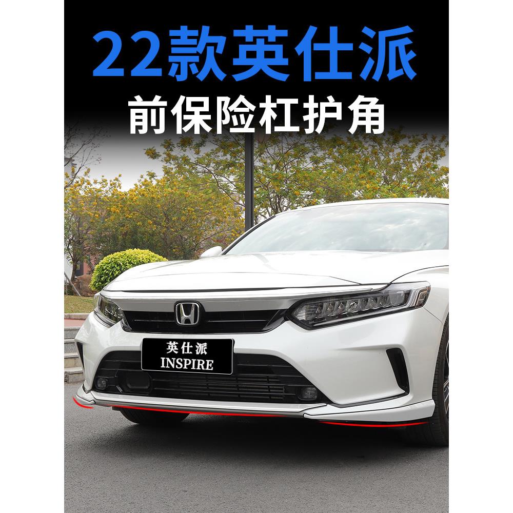适用22-25款英诗派前杠装饰亮条保险杠防撞条英仕派前铲护角改装